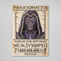 Мироходец